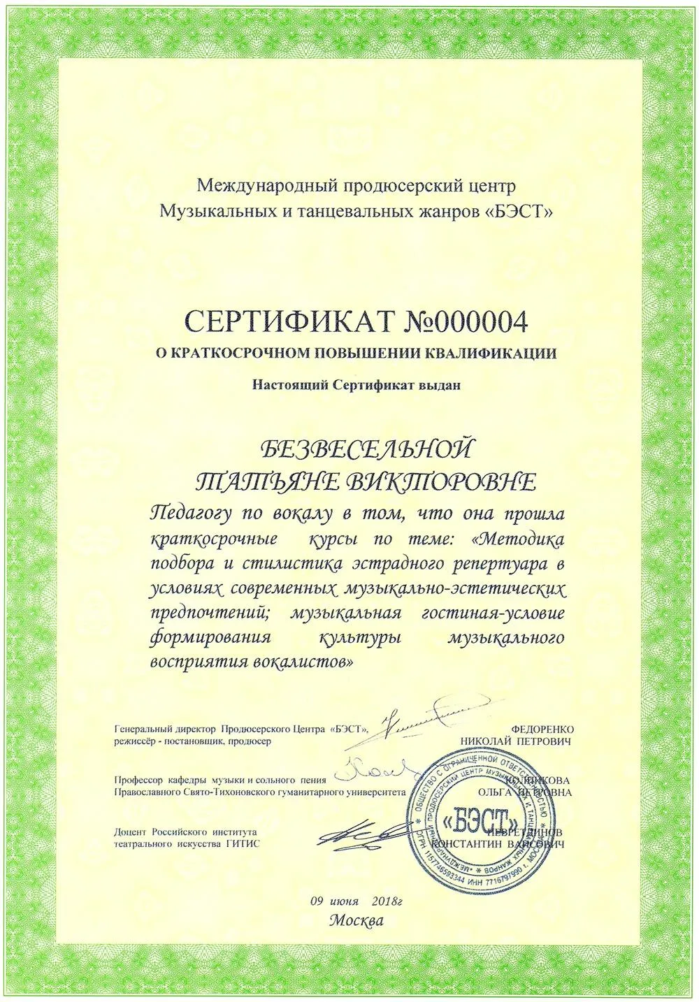 Сертификат