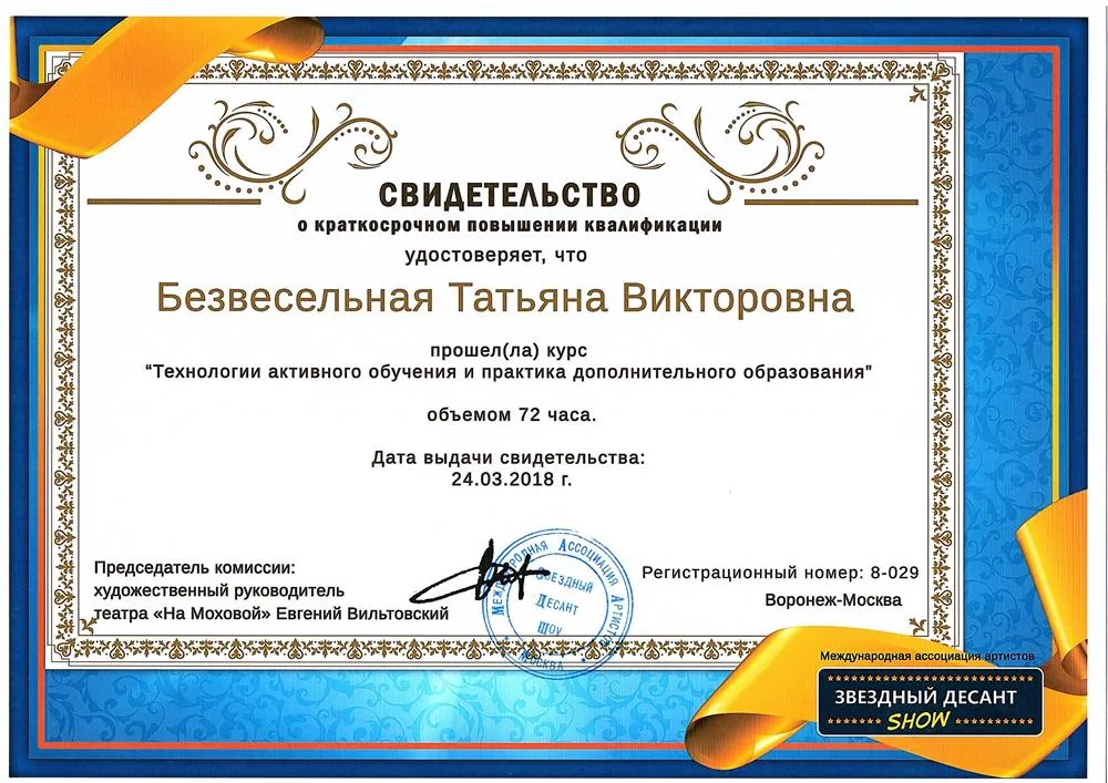 Свидетельство