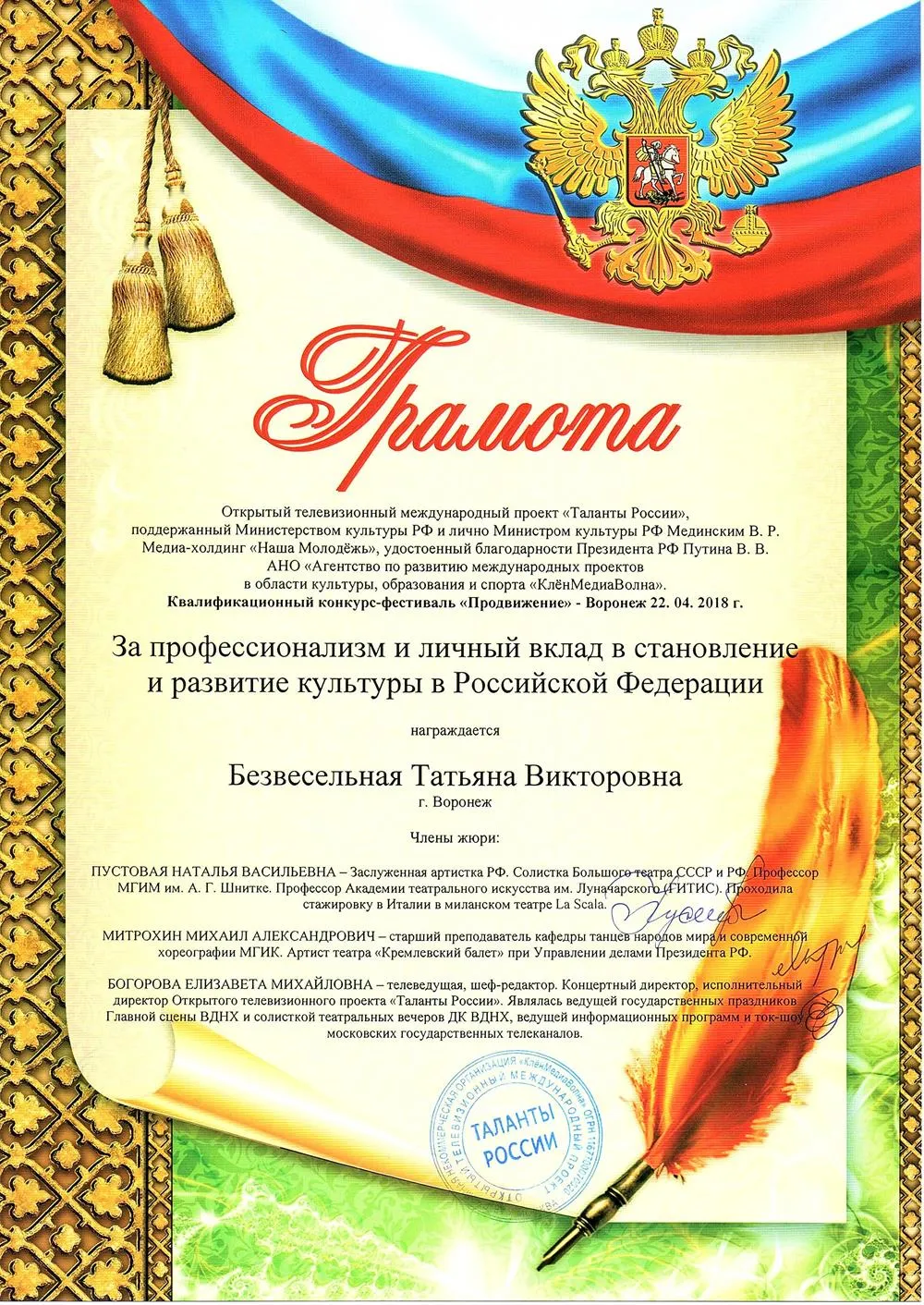 Грамота