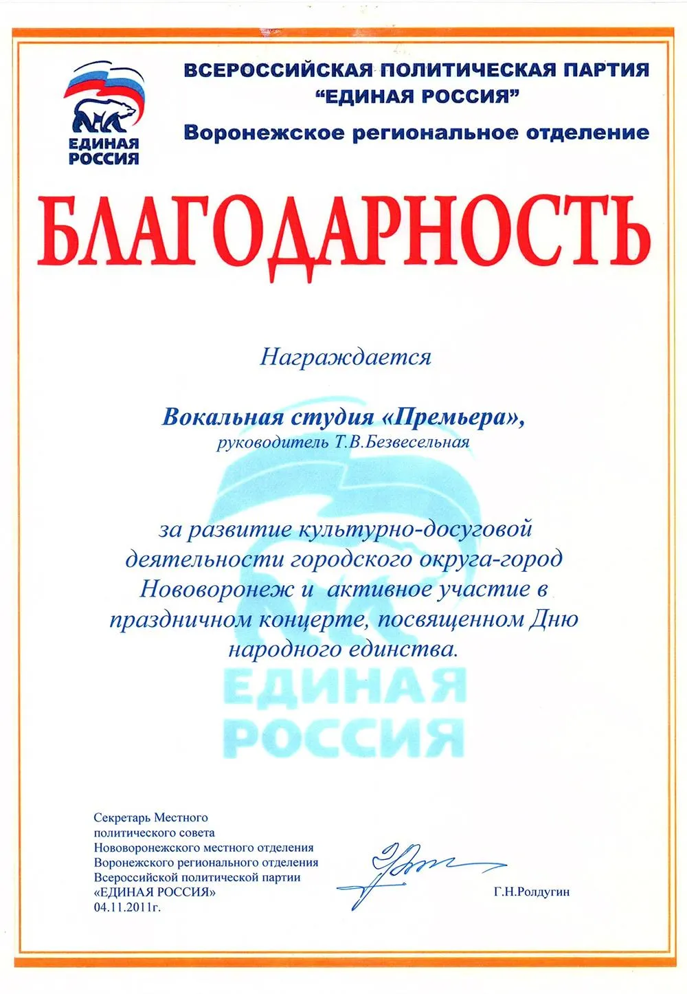 Благодарность