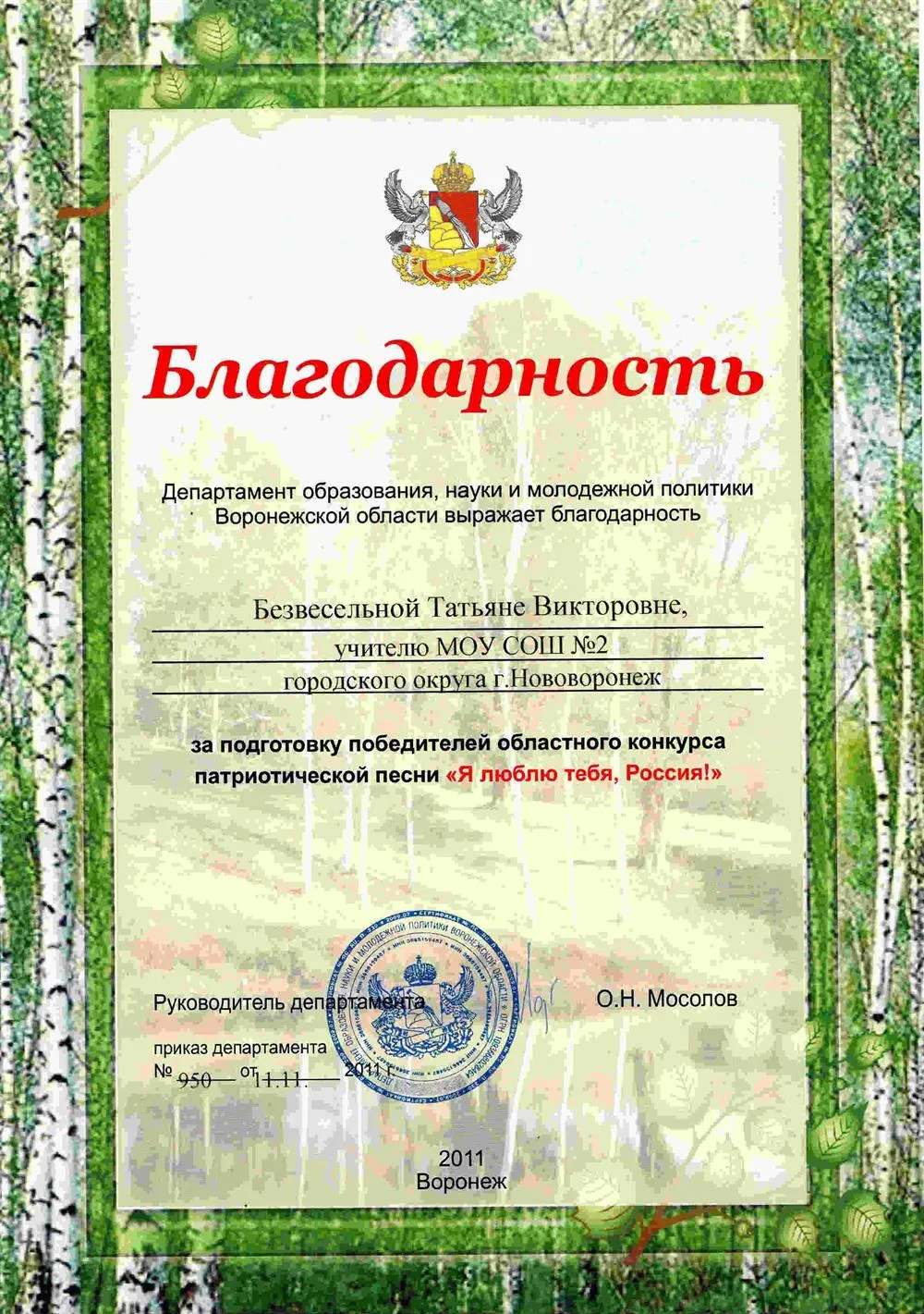 Благодарность