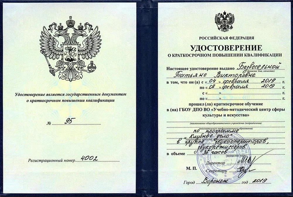 Удостоверение о повышении квалификации «Программа для звукооператоров и звукорежиссёров»