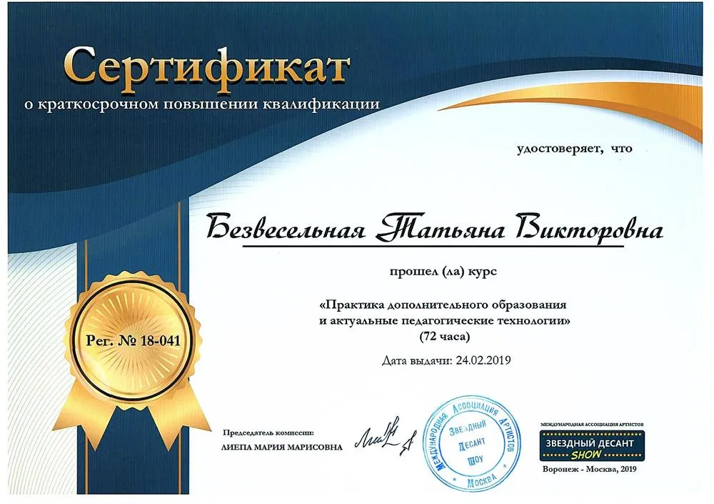 Сертификат «Практика дополнительного образования»