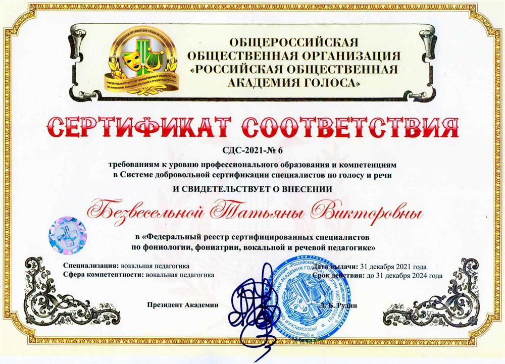 Сертификат Соответствия компетенциям