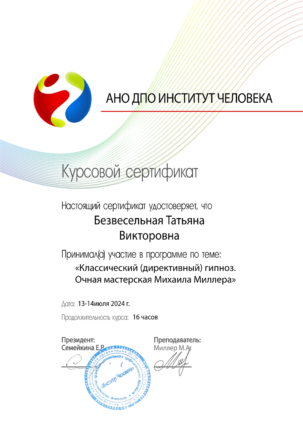 Сертификат «Классический директивный гипноз»