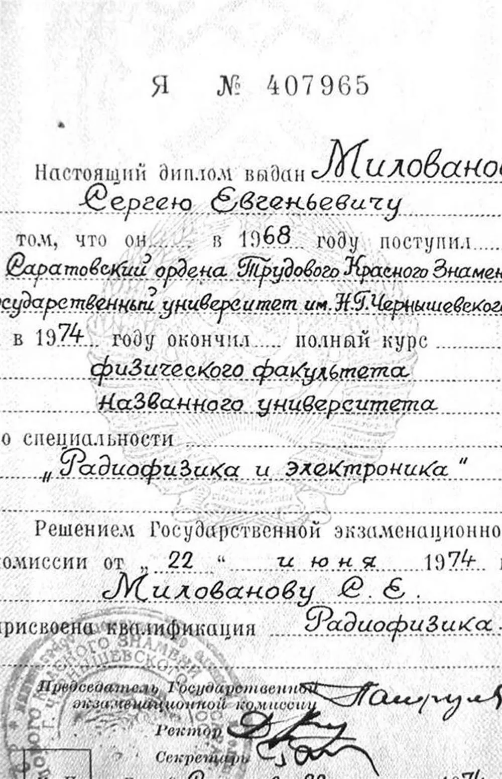 Диплом об окончании СГУ