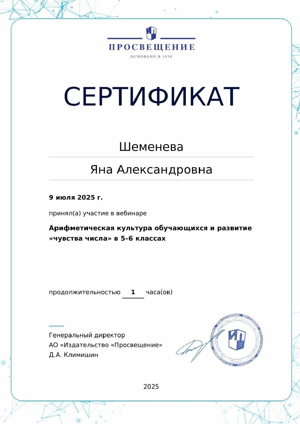 Сертификат. Я часто принимаю участие в вебинарах. Со всеми моими сертификатами можно ознакомиться по запросу на рабочей странице.
