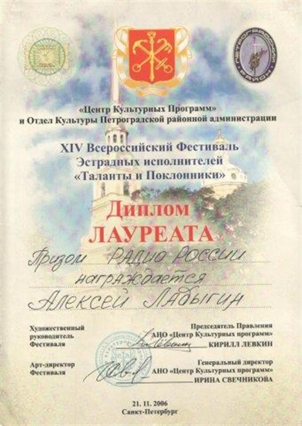 Диплом лауреата