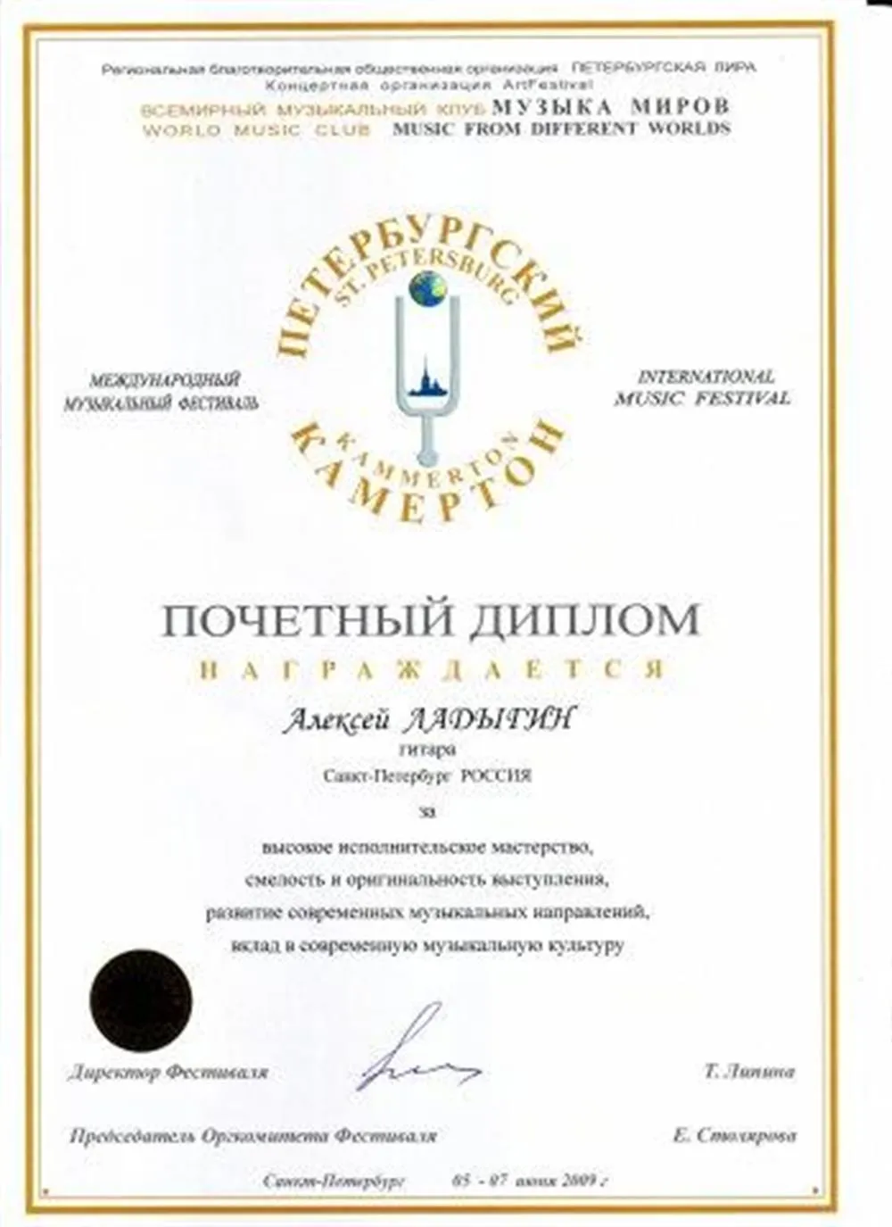 Почетный диплом
