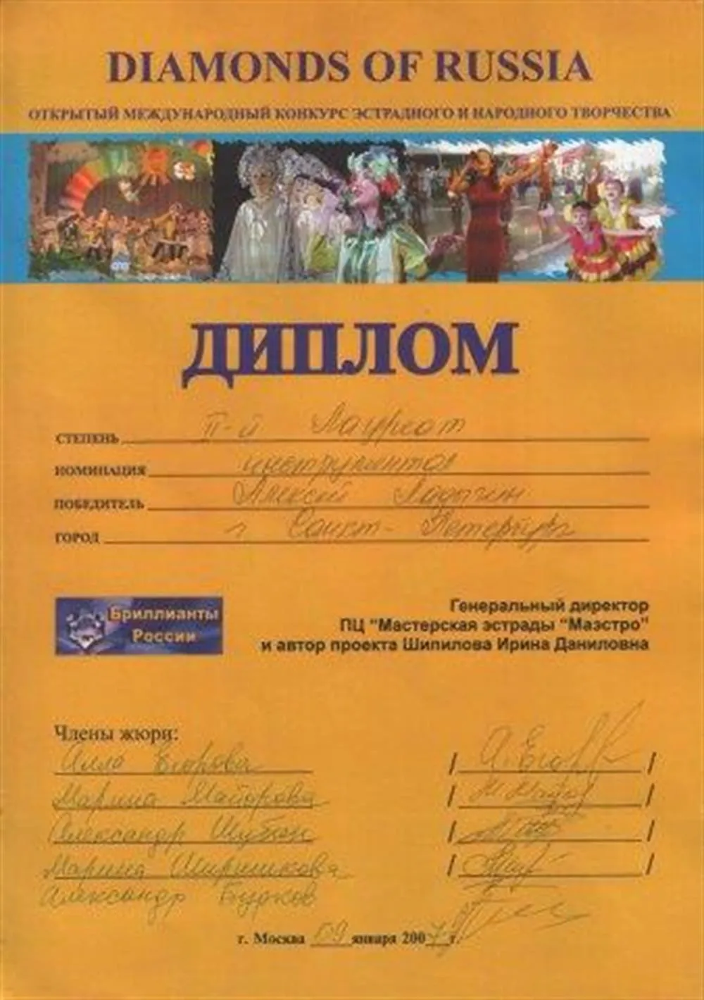 Диплом