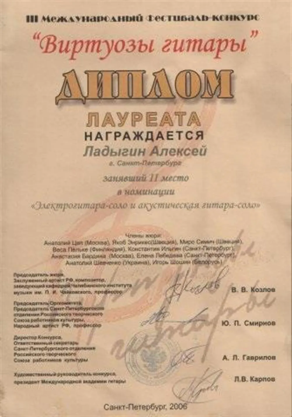 Диплом лауреата