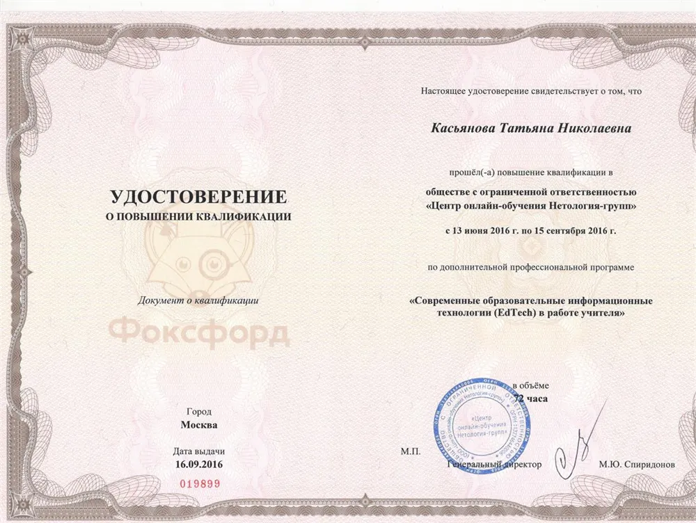 Удостоверение
