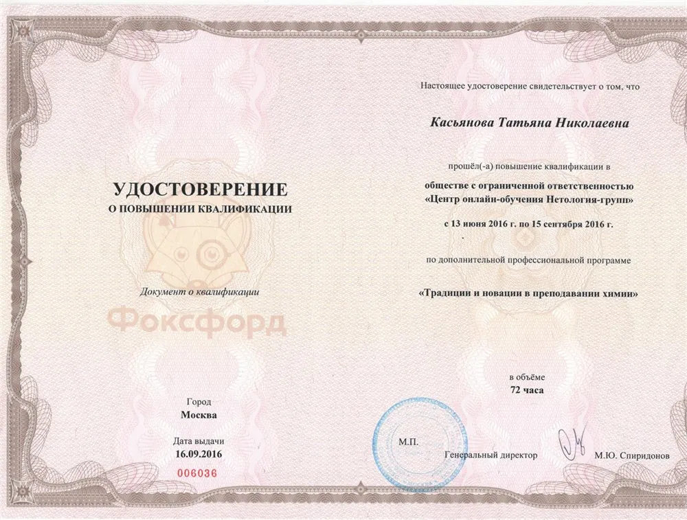Удостоверение