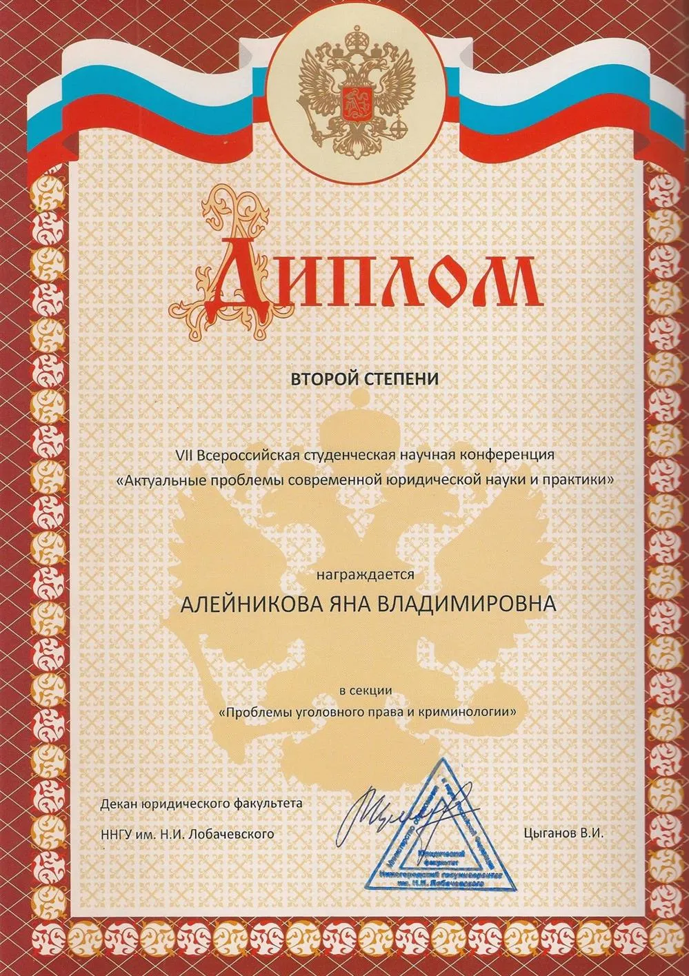 Диплом