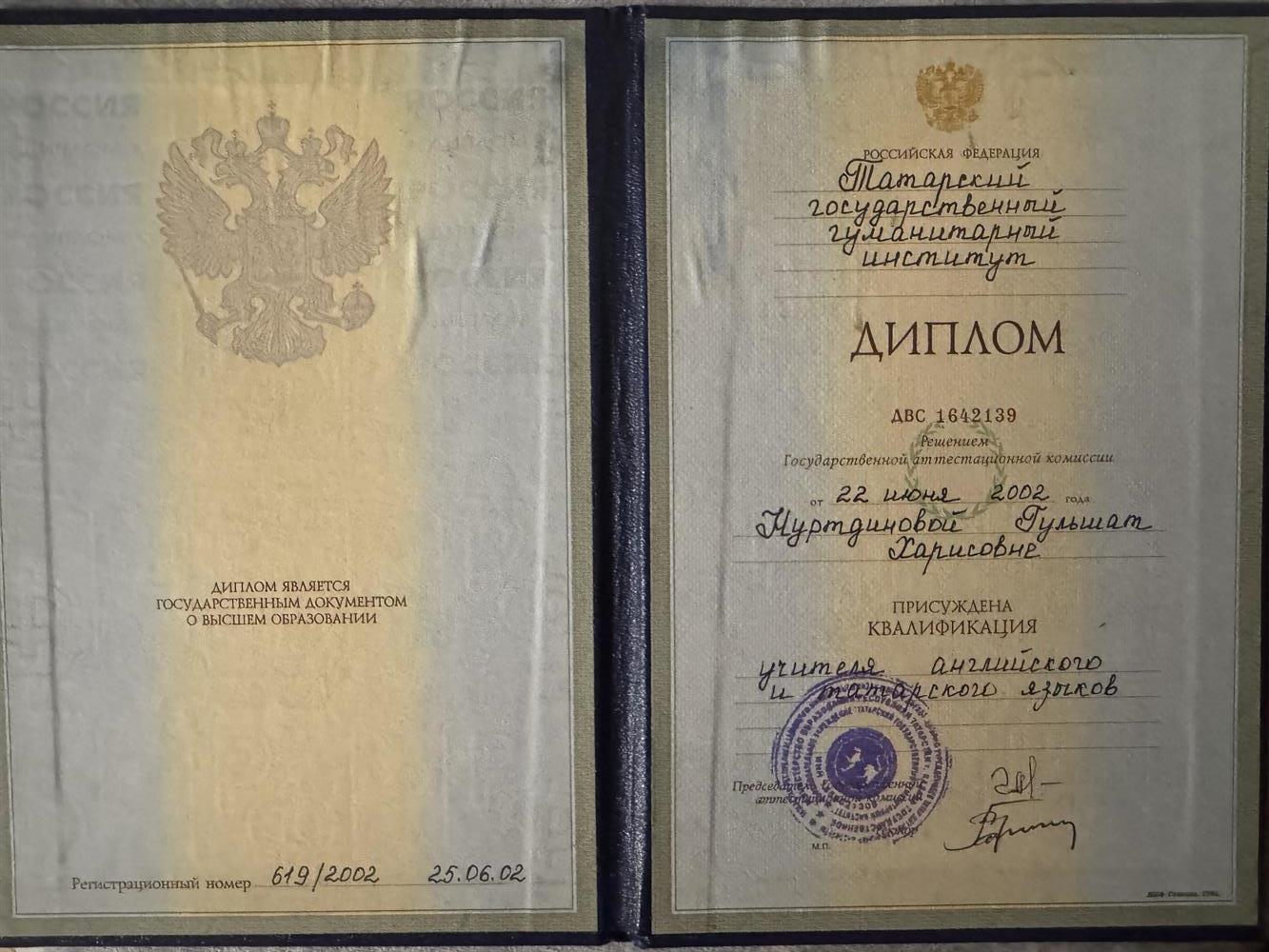 Диплом о высшем образовании