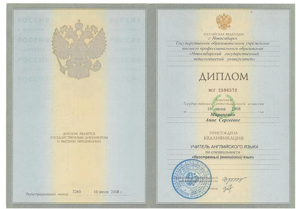 Диплом Специалиста