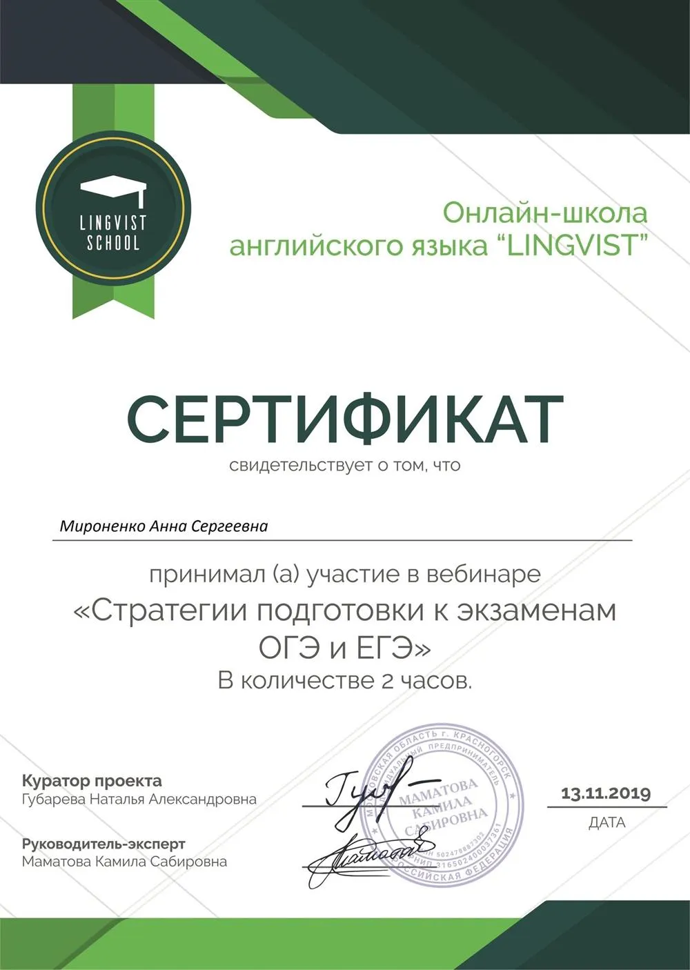 Сертификат "Стратегии подготовки к ОГЭ и ЕГЭ"