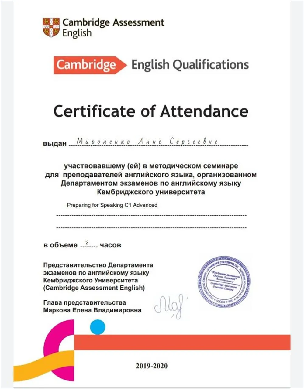 Сертификат Cambridge English Qualifications 'Preparing For Speaking, Advanced'