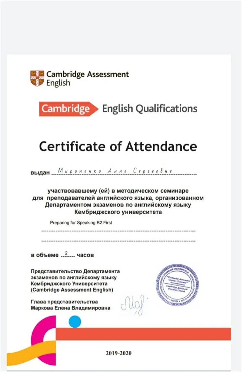 Сертификат Cambridge English Qualifications 'Preparing For Speaking B2 First'
