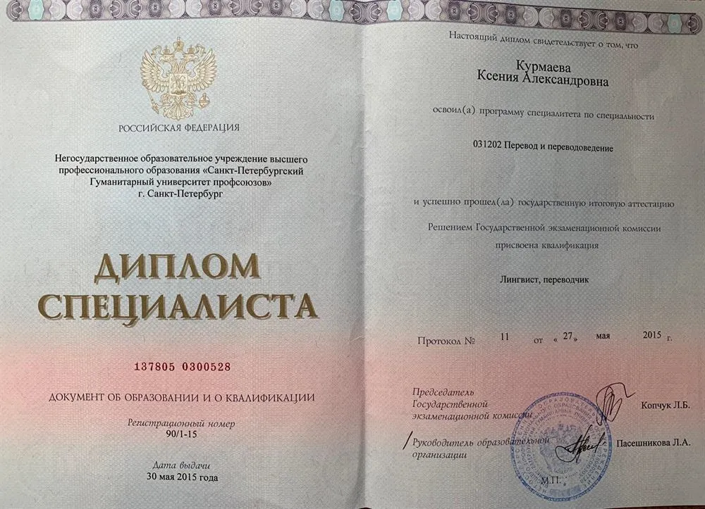Диплом