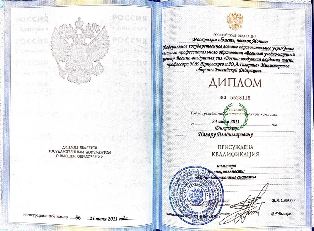 Диплом о высшем образовании. Специальность – Радиоэлектронные системы