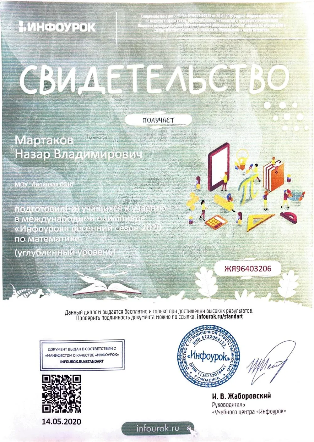 Свидетельство. Всероссийская олимпиада по математике