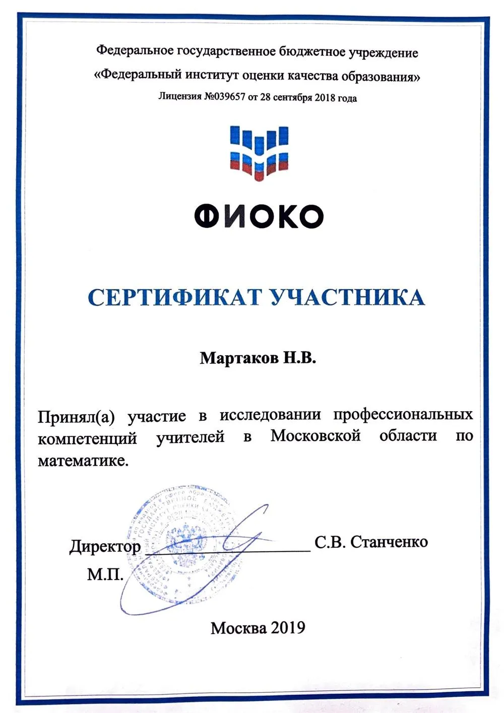 Сертификат