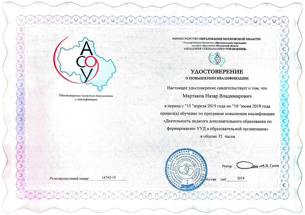 Удостоверение о повышении квалификации. Деятельность педагога дополнительного образования