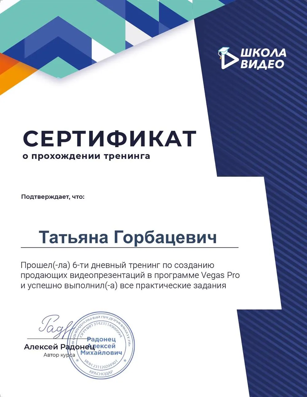 Сертификат