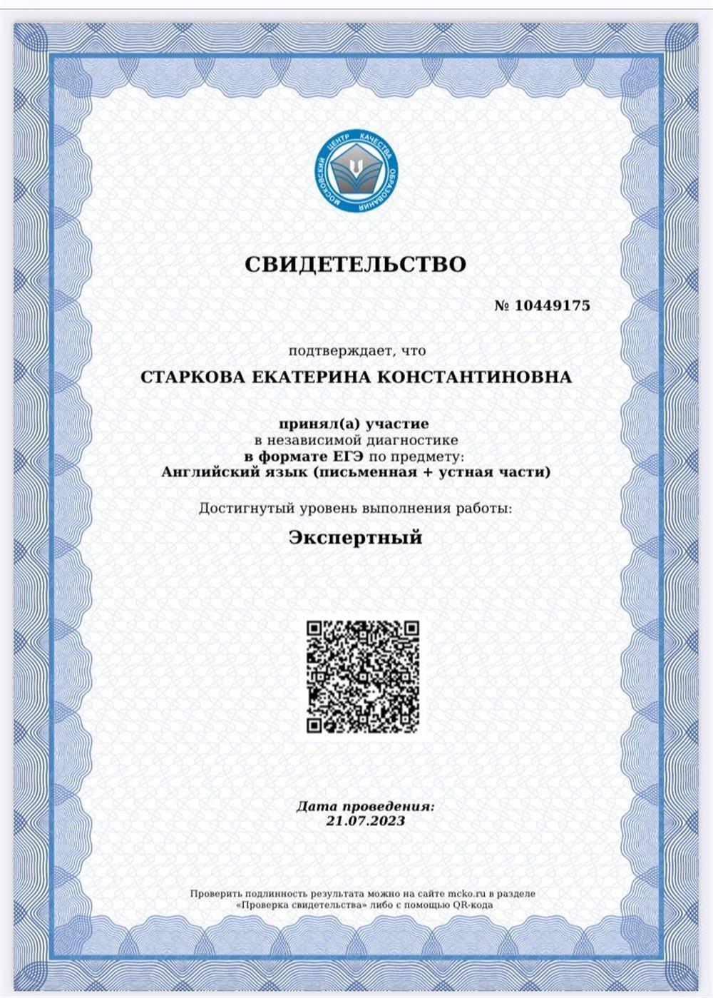 ЕГЭ (МЦКО) экспертный уровень 