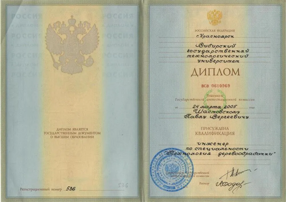 Диплом о высшем образовании