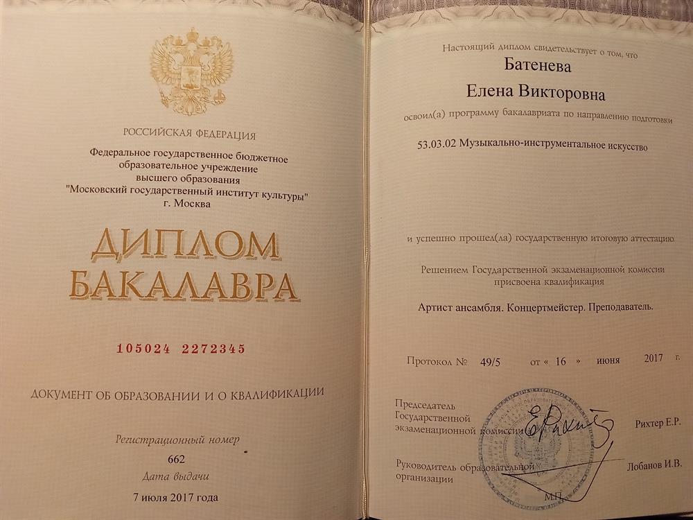 Диплом бакалавра
