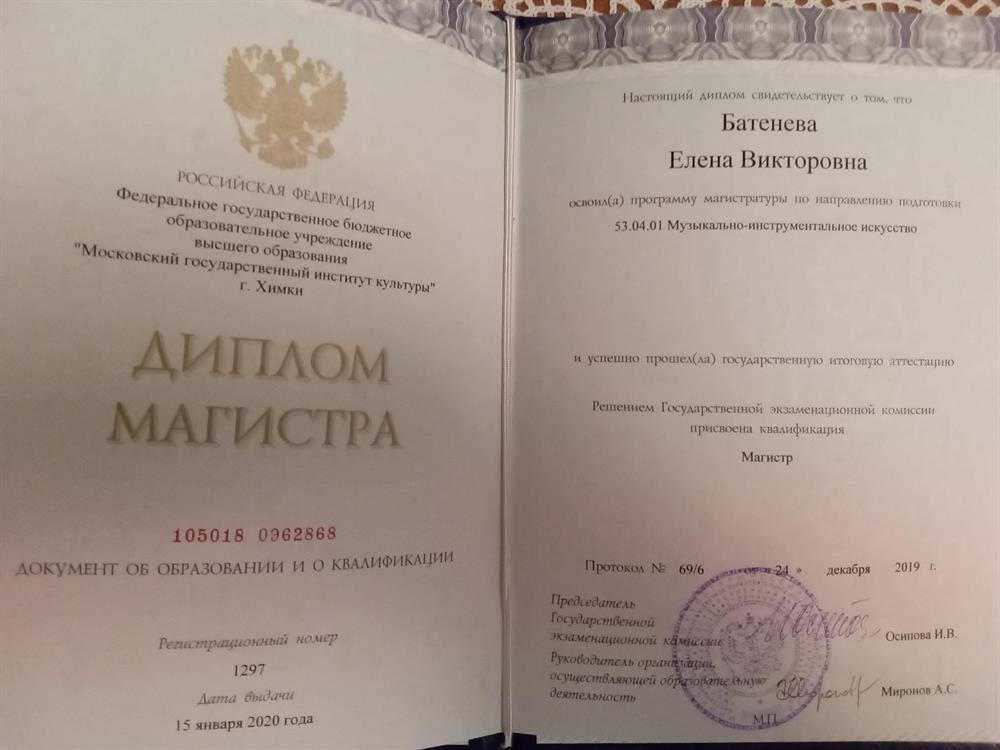 Диплом магистра