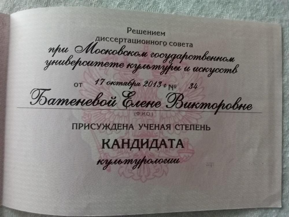 Диплом кандидата наук