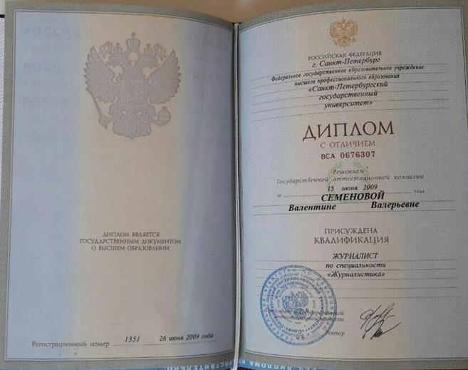 Диплом СПбГУ