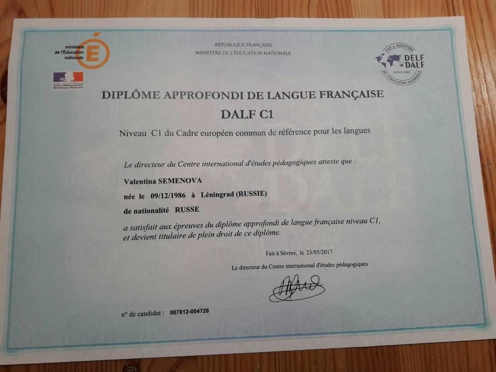 Диплом. DALF