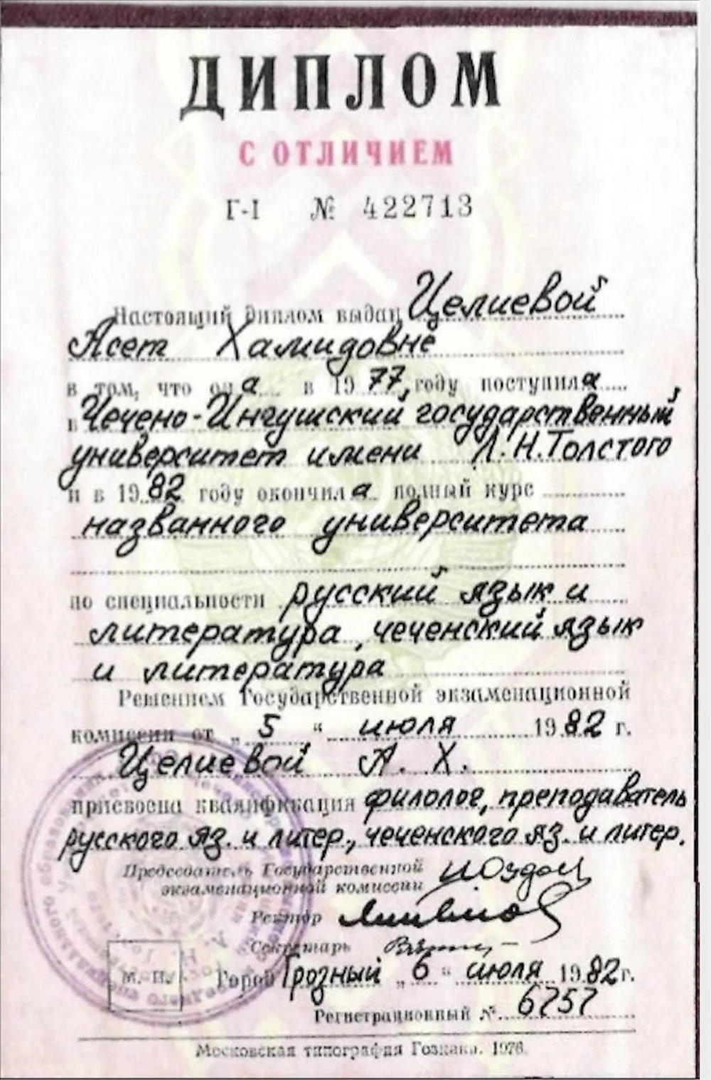 Диплом