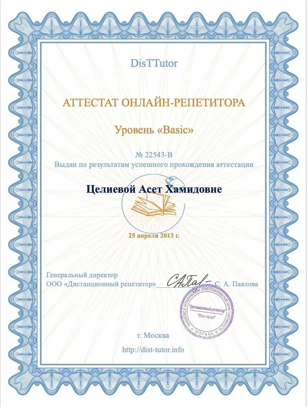 Аттестат
