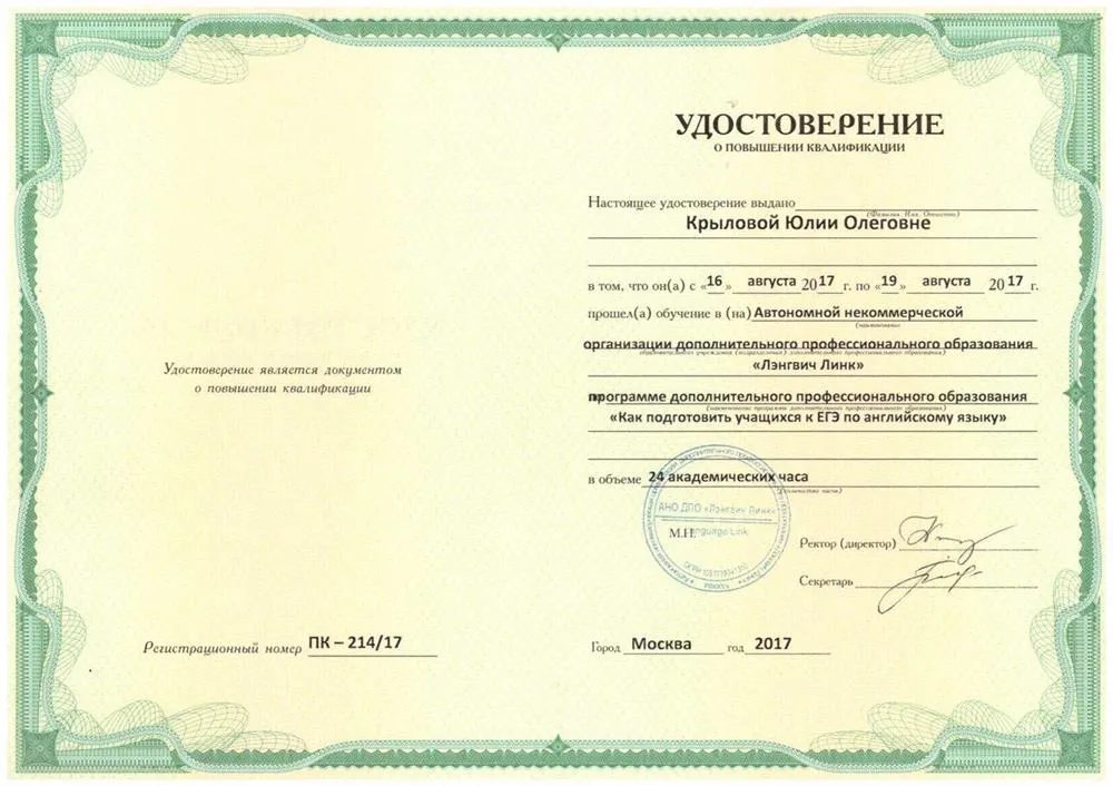 Удостоверение Подготовка к ЕГЭ