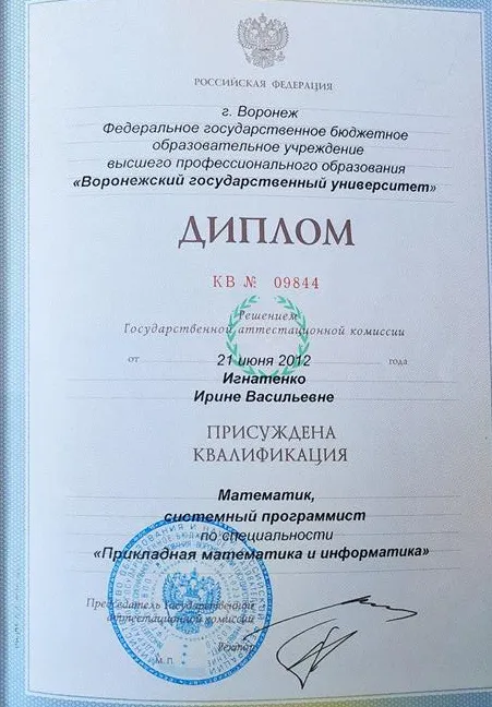 Диплом