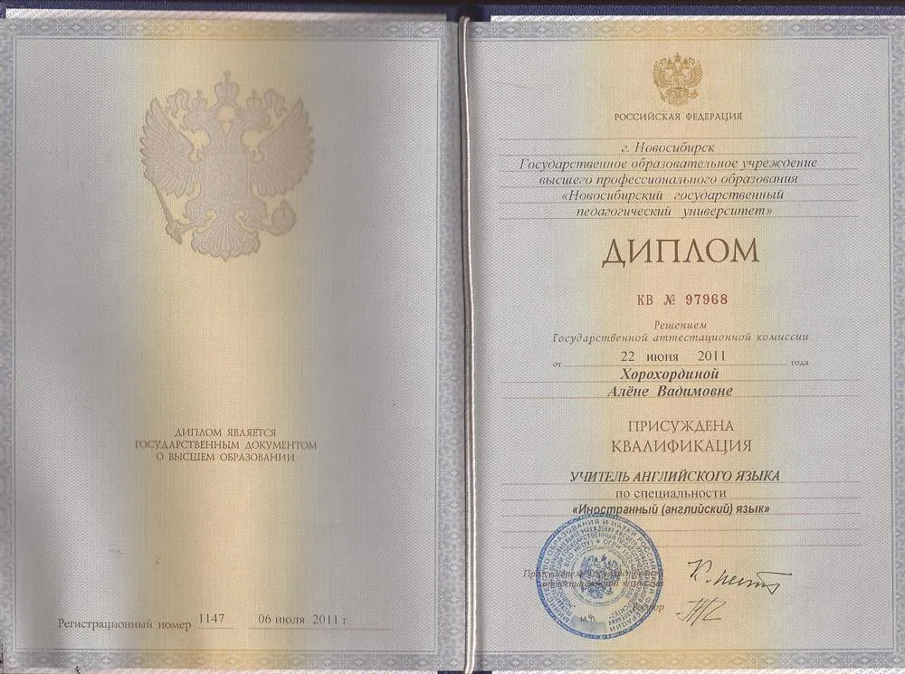 Диплом о высшем образовании