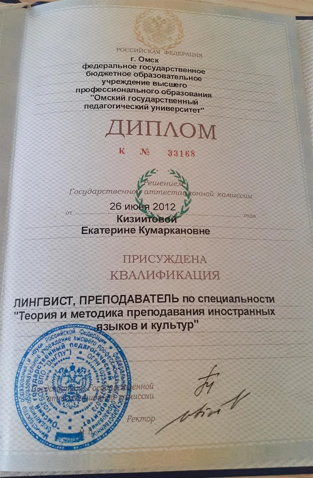 Диплом о высшем образовании
