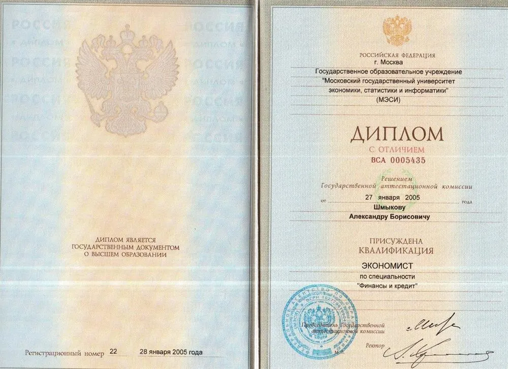 МГУЭСИ (МЭСИ) с отличием