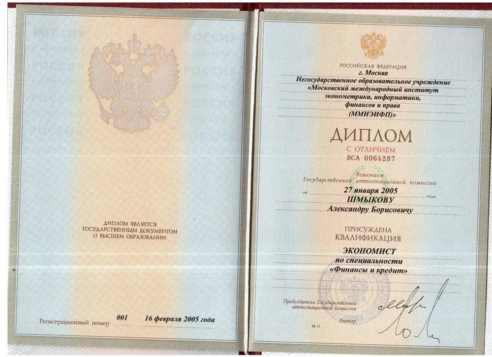 ММИЭИФП с отличием