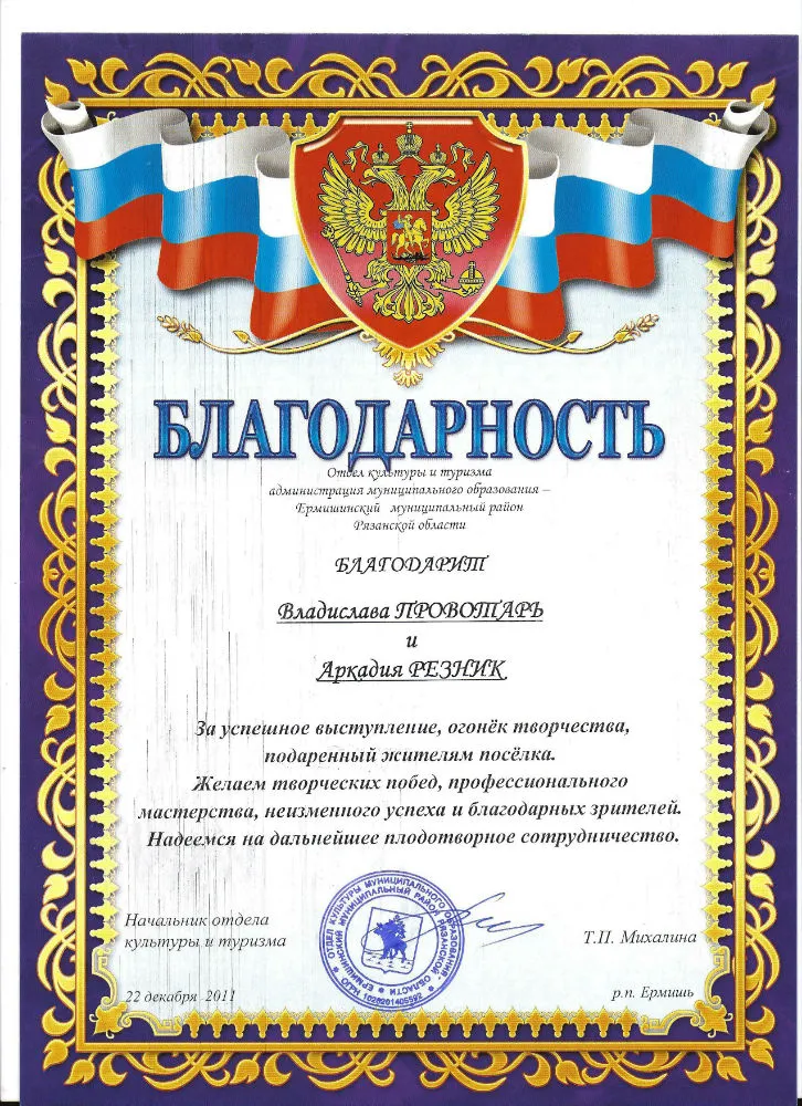Благодарность