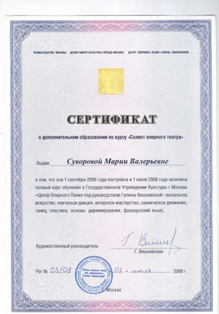 Сертификат