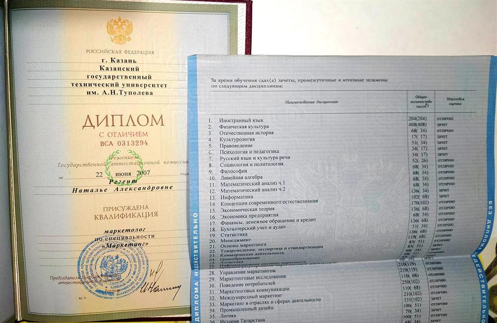 Диплом о высшем образовании