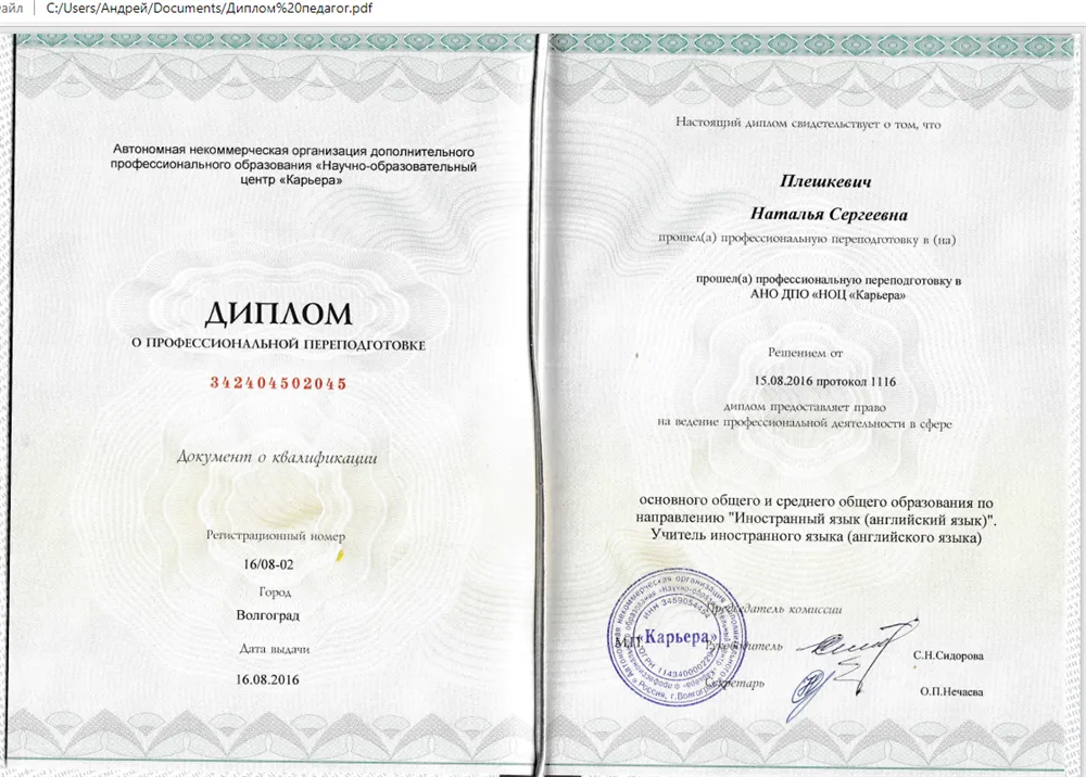 Диплом