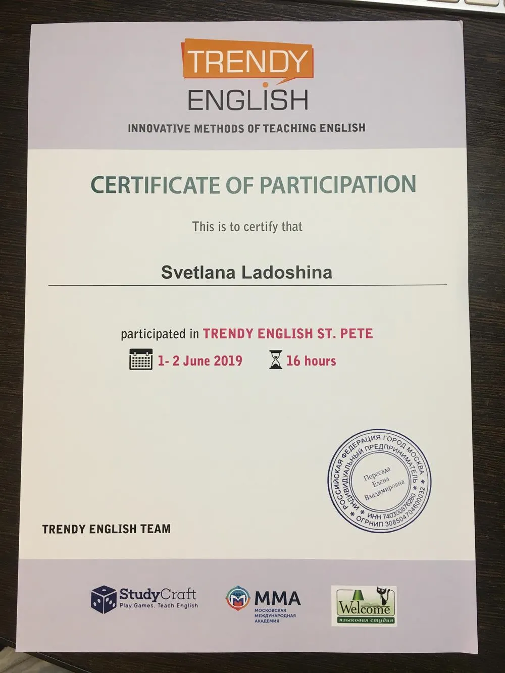 Сертификат участия на конференции Trendy English St.Pete