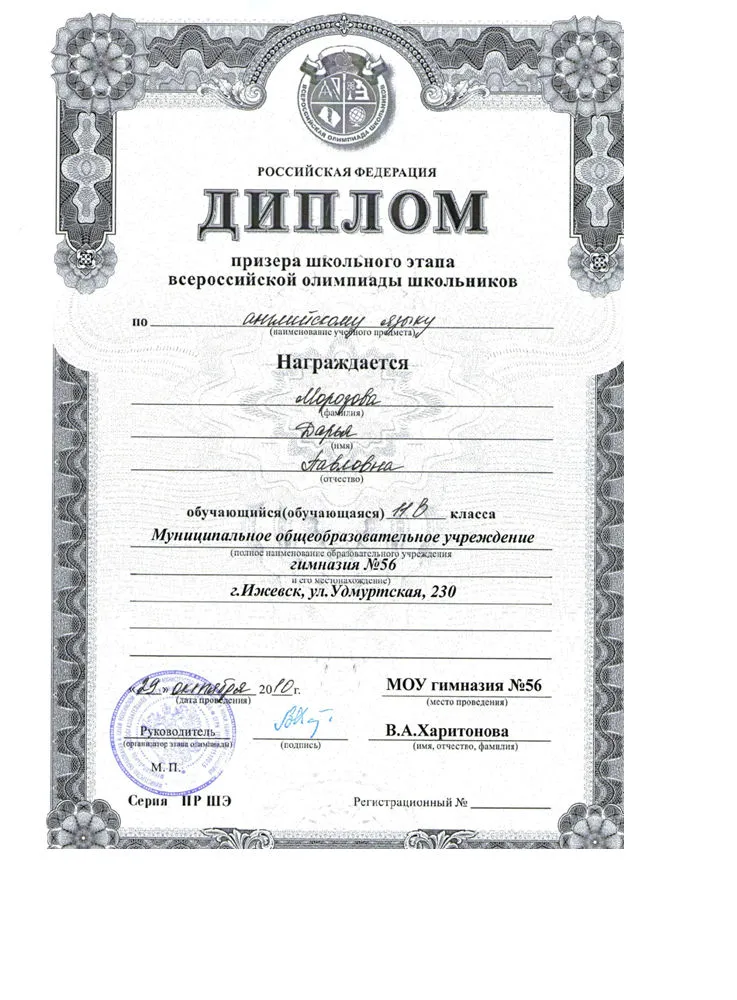 Диплом